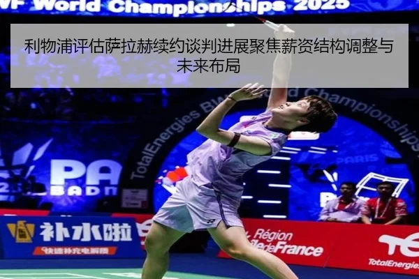 li-wu-pu-ping-gu-sa-la-he-xu-yue-tan-pan-jin-zhan-ju-jiao-xin-zi-jie-gou-tiao-zheng-yu-wei-lai-bu-ju-2-873.jpg